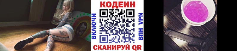 Codein напиток Lean (лин)  Муравленко 